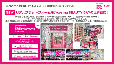 【3.16ウェビナー】@cosme BEAUTY DAY 20222