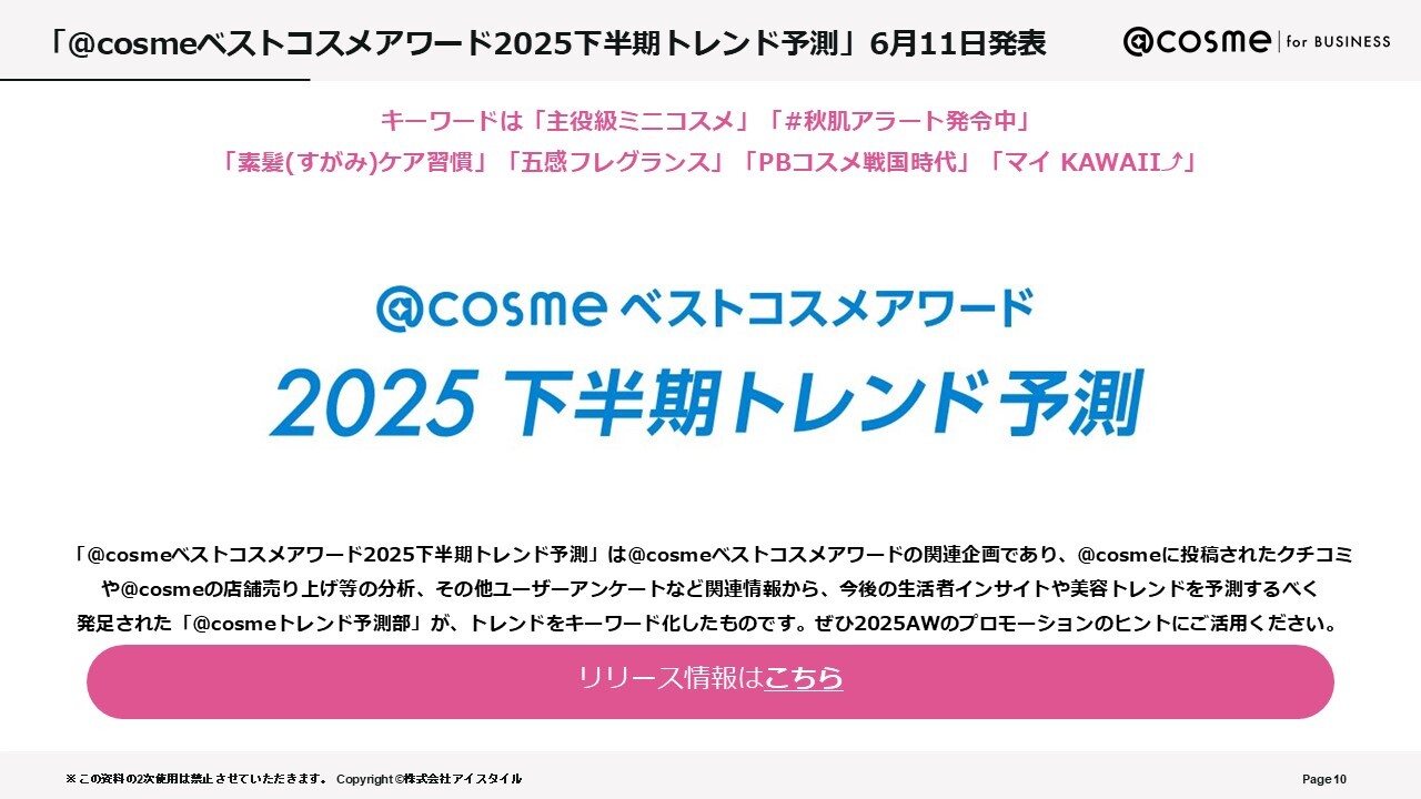 2506_atcosmetrend3