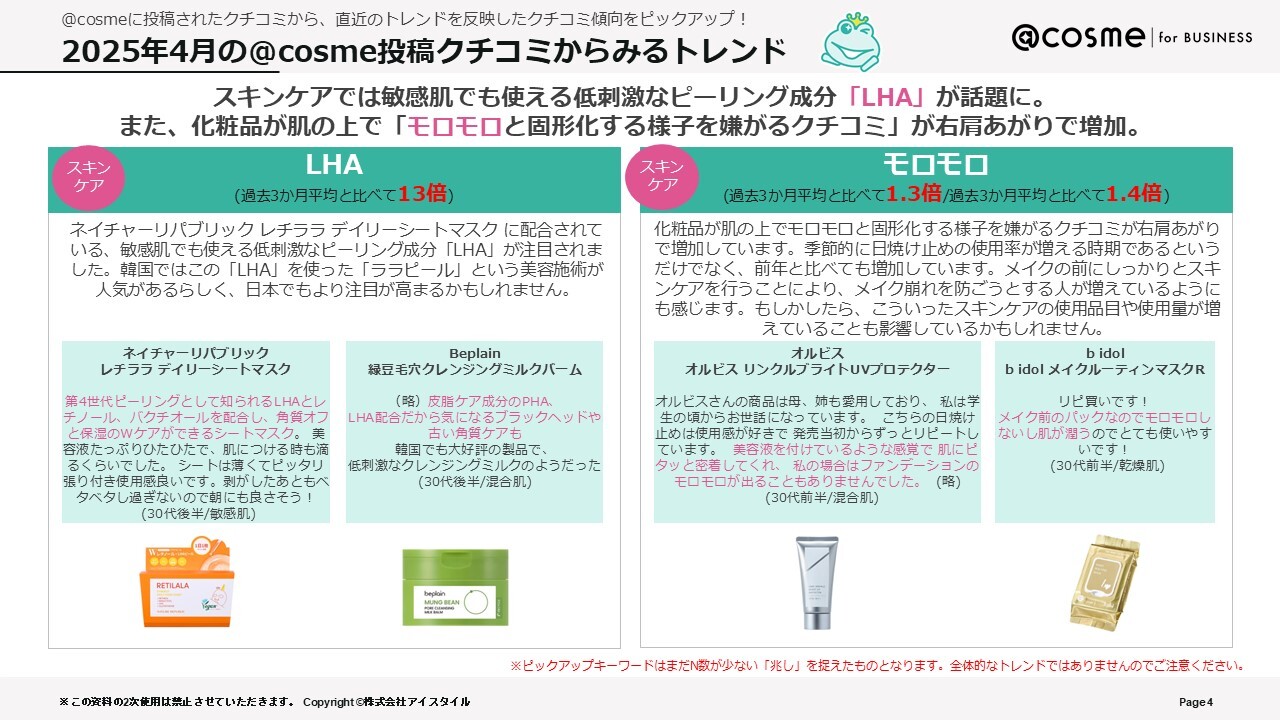 2506_atcosmetrend2