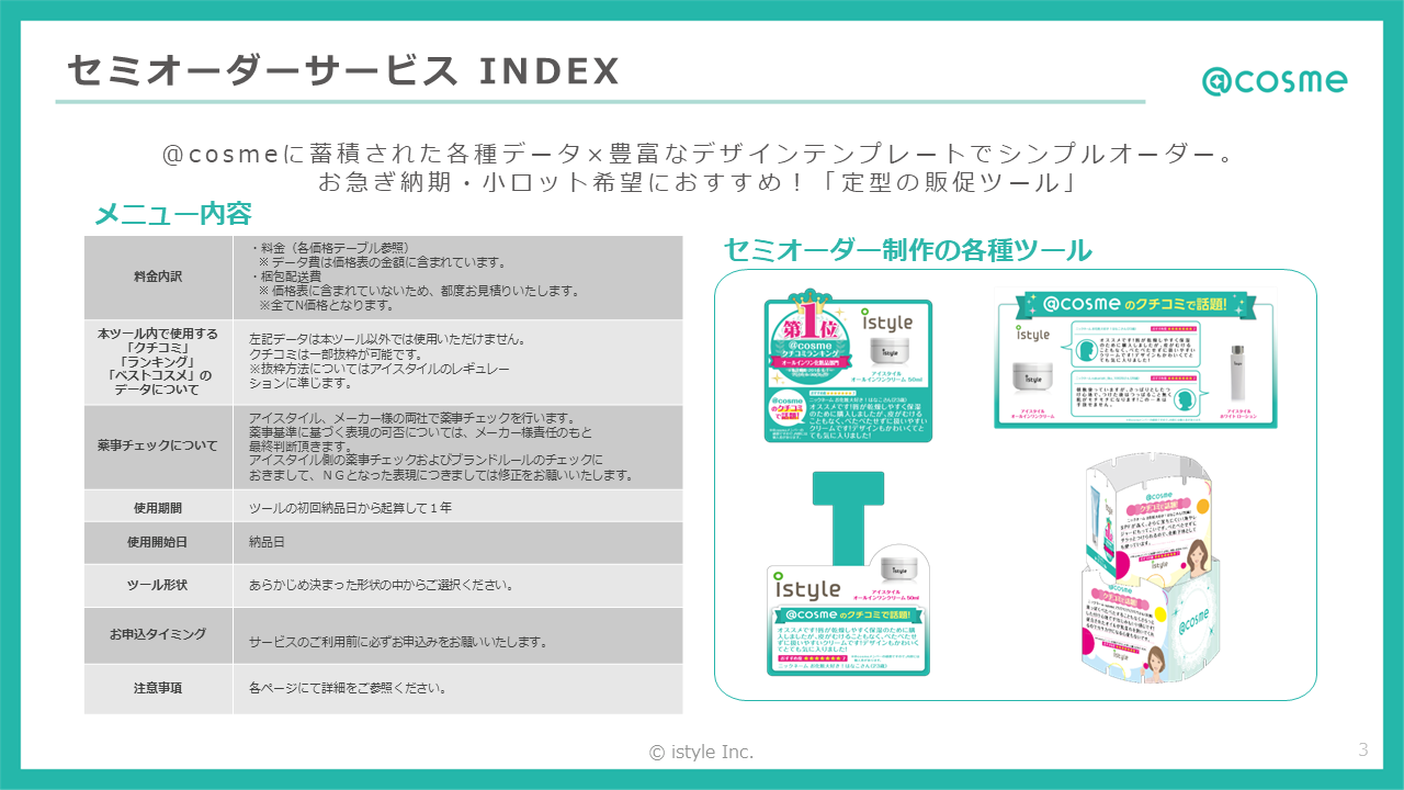 セミオーダーツール_2