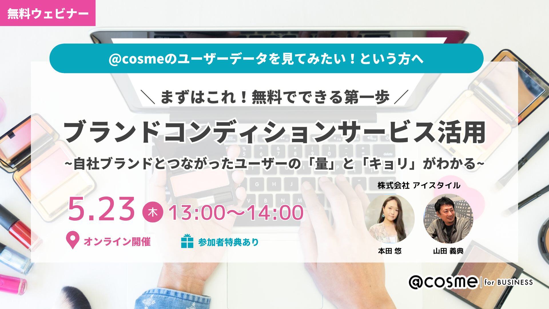 ブラコンウェビナー240523