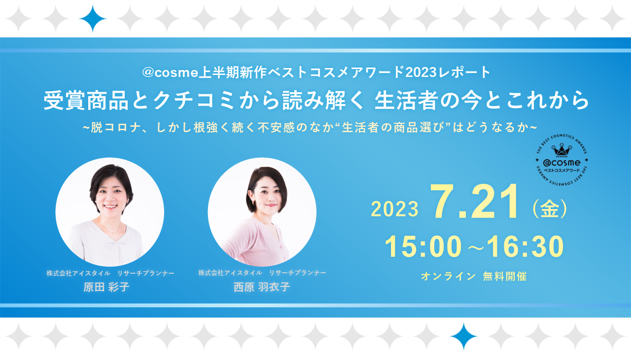 再放送_上半期ベスコス2023TOP画像