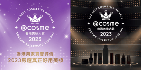香港・台湾の@cosmeベストコスメアワード2023受賞アイテムにみる日本との共通点と独自のトレンド サムネイル画像