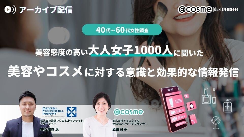 2_@cosmeforBUSINESS_webinar(169) (4)-1