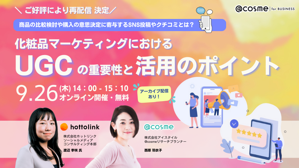 2_@cosmeforBUSINESS_webinar(169) (5)