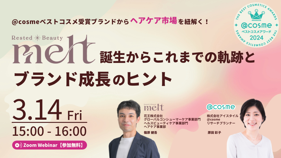 2_@cosmeforBUSINESS_webinar(169) (64)