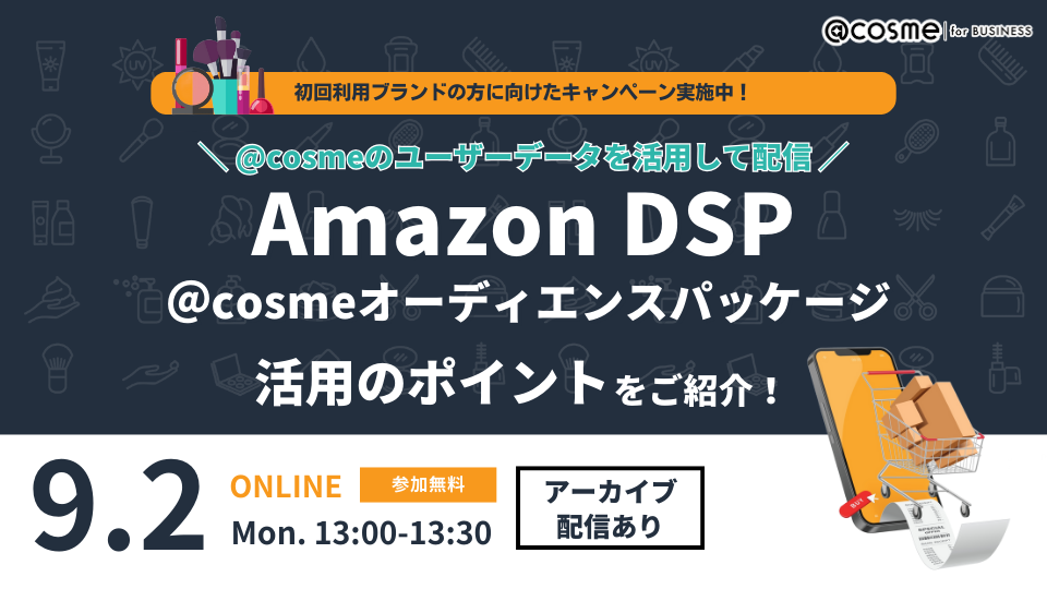 2_@cosmeforBUSINESS_webinar(169)