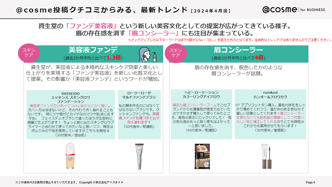 @cosmeトレンド便_2024年6月号_1