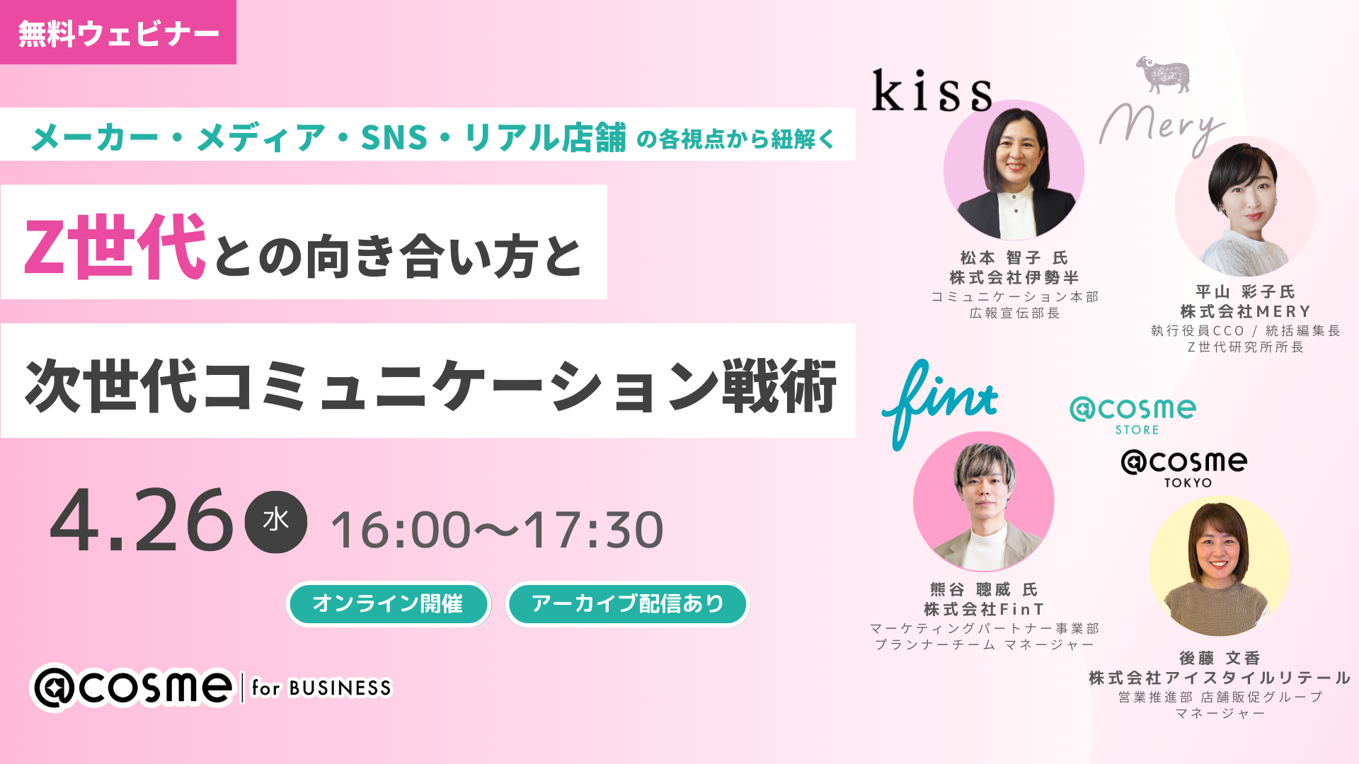 @cosmeforBUSINESS_webinar(169)のコピー (45)