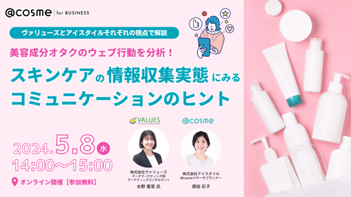 @cosmeforBUSINESS_webinar(169)のコピー (54)