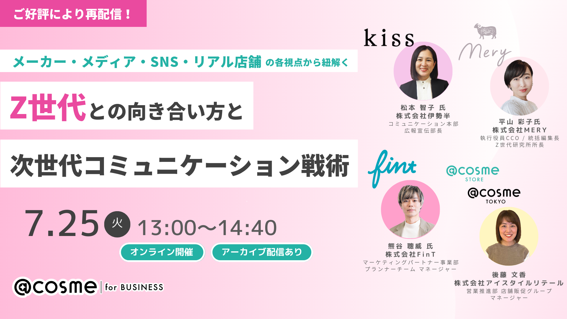 @cosmeforBUSINESS_webinar(169)のコピー (75)