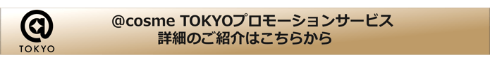 TOKYO_サービスバナー
