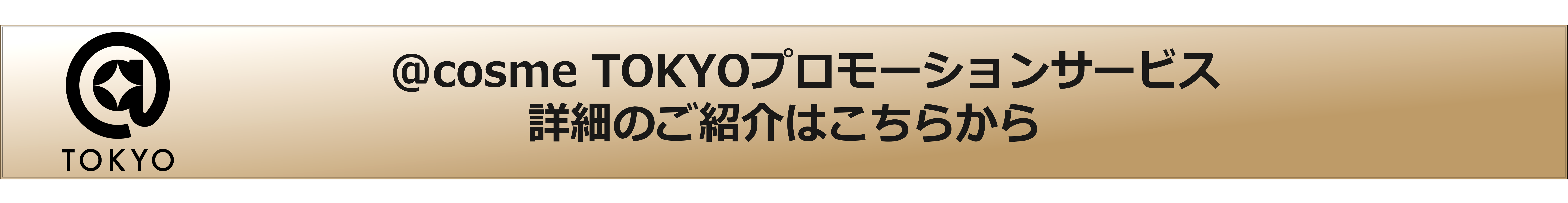 TOKYO_サービスバナー1