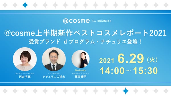bestcosme2021_0629 bestcosme2021_0629