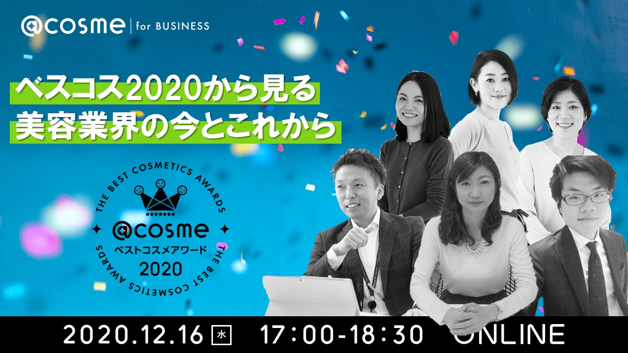 201216_4biz_webinar-bestcosme