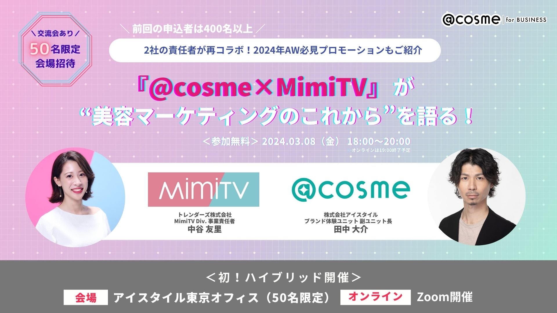 fix_MimiTVウェビナー②KV