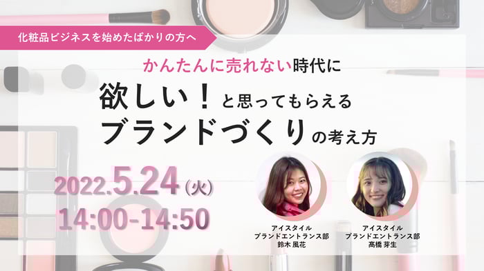 【サムネイル】欲しい!と思ってもらえるブランドセミナー 【サムネイル】欲しい!と思ってもらえるブランドセミナー