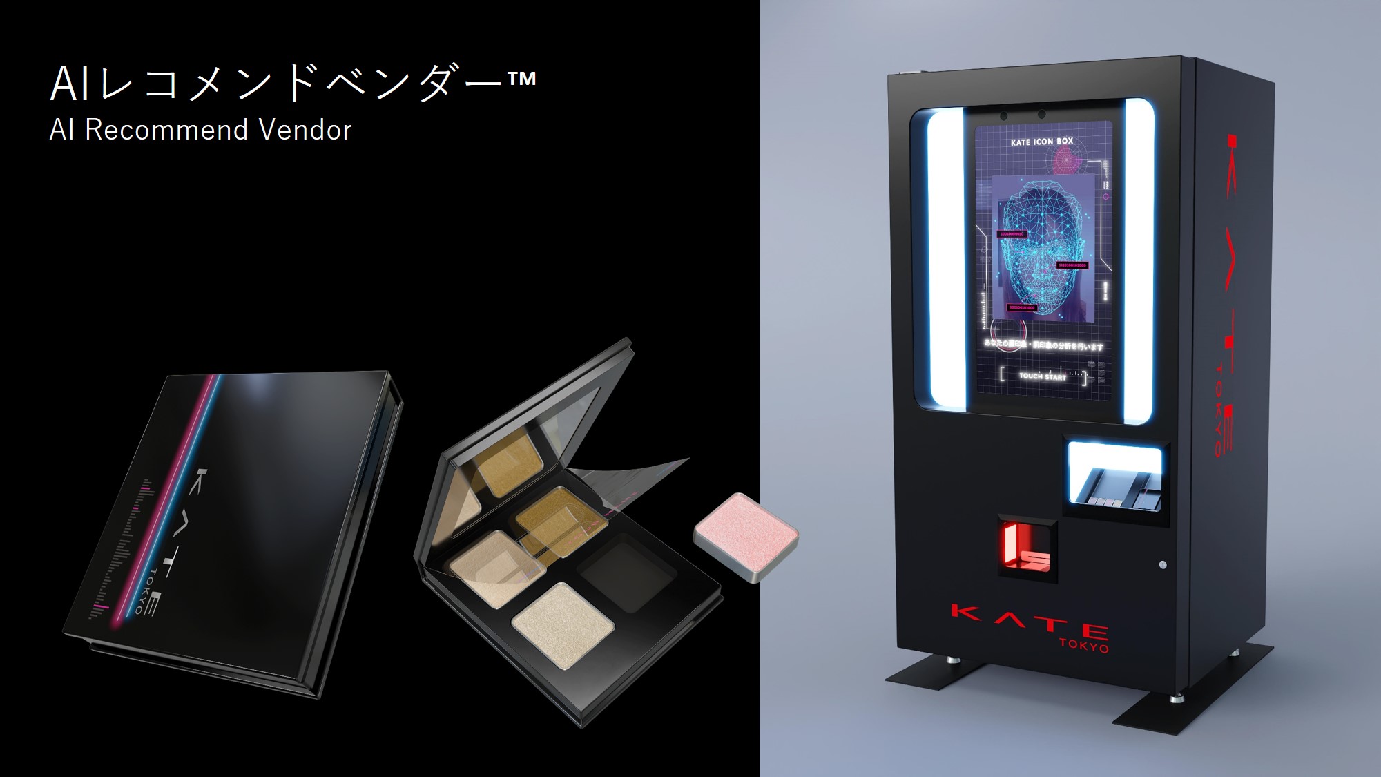 KATE iCON BOXや@cosme OSAKAのコスメサンプルスタンドに見る自販機型 