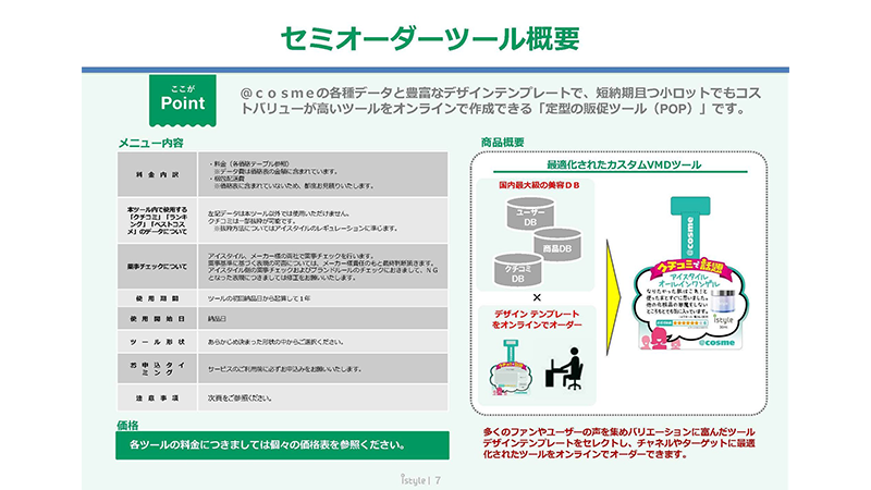 各種spツール制作 Cosme For Business Istyle 株式会社アイスタイル 各種spツール制作 Cosme For Business Istyle 株式会社アイスタイル