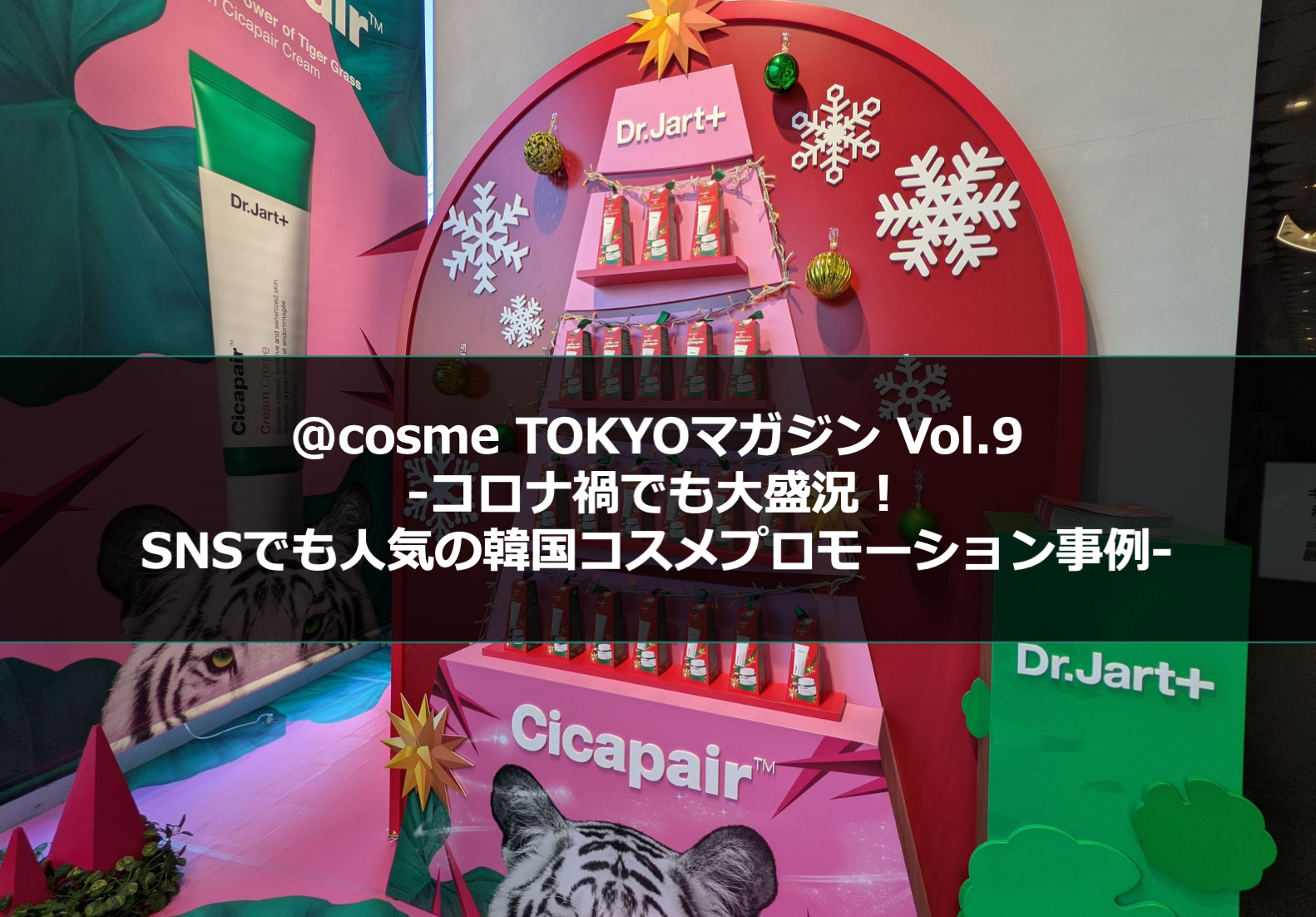 日本で初のポップアップ！韓国コスメで人気ラインのプロモーション事例をご紹介｜連載：@cosme TOKYOマガジン Vol.9（2月10日号） サムネイル画像