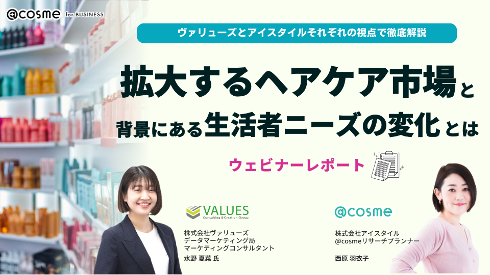 頭皮ケアカテゴリーのクチコミ数は10年前の5.8倍に。拡大するヘアケア市場の生活者ニーズを探る サムネイル画像