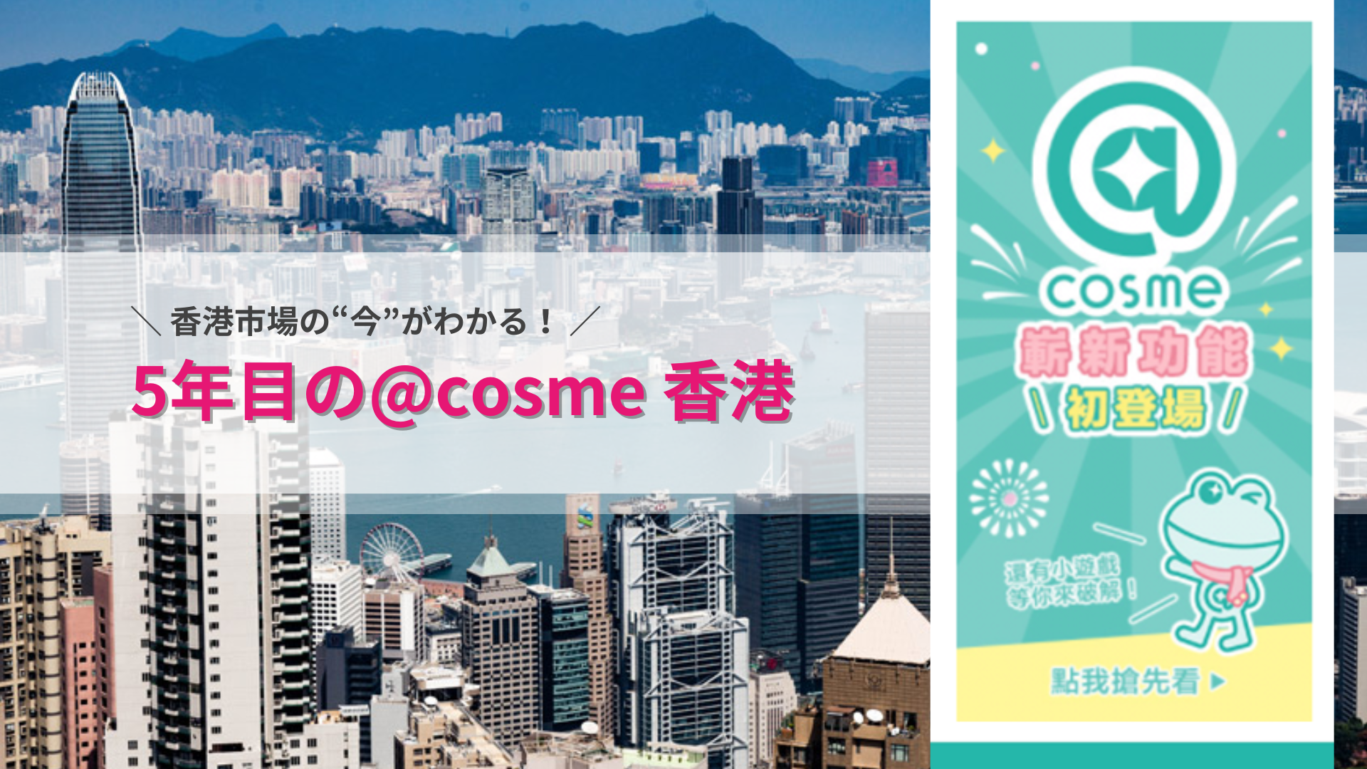 香港の@cosme STORE でサンプル配布も実施可能に！内容・サービスともに充実が進む5年目の@cosme（香港） サムネイル画像