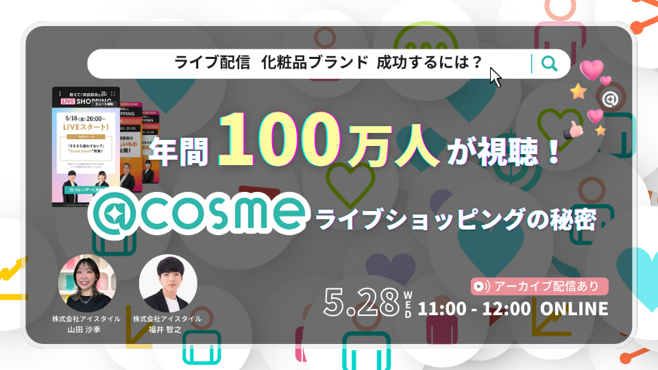 2_@cosmeforBUSINESS_webinar(169)-2