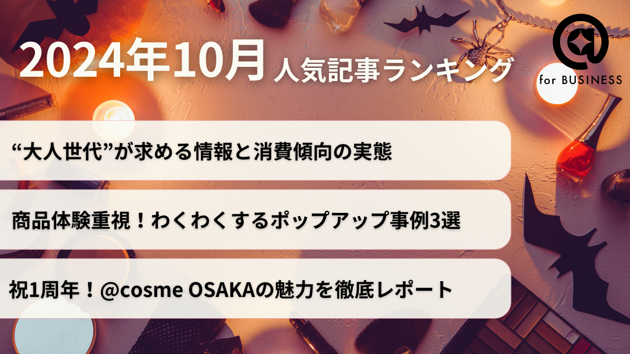 2024年10月人気記事ランキング サムネイル画像