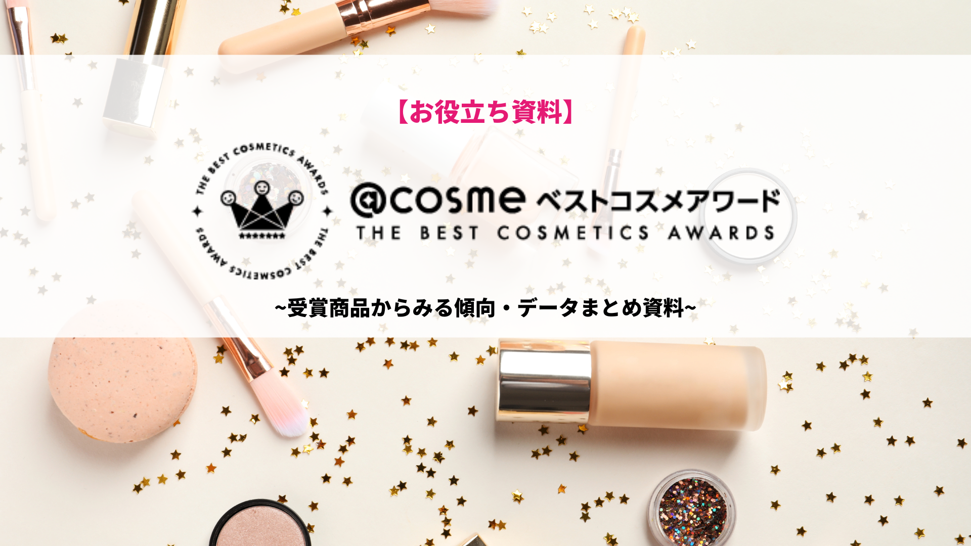 bestcosme_report